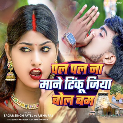 Pal Pal Na Mane Tinku Jiya Bol Bam - Single