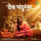 Deva Panduranga From Paach Futaacha Bachchan Single