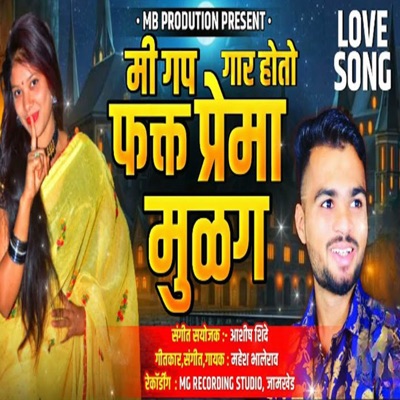 Mi Gap Gar Hoto Fakt Prema Mula G - Single