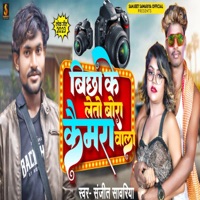 Bichha Ke Leto Bora Tora Camera Wala - Single - Sanjeet Sawriya