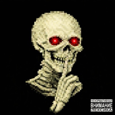 Мертвецы Не Рассказывают Сказки - Single