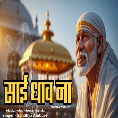Sai Dhav Na (Female Version) [feat. Sopan Mahajan] - Single