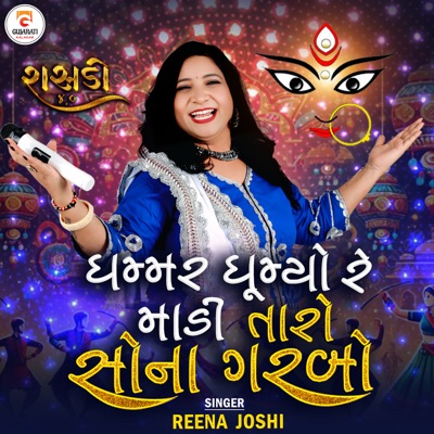 Ghammar Ghumyo Re Madi Taro Sona Garbo - Single