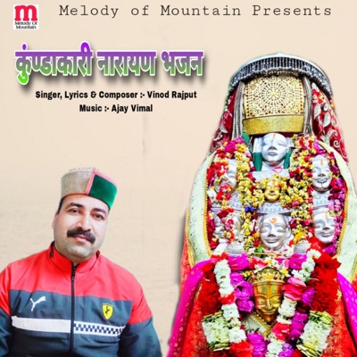 KundaKari Narayan Bhajan - Single
