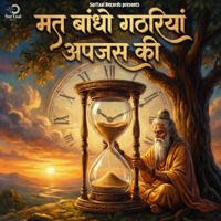 Mat Bandho Gathariya Apjas Ki - Single - Satveer Choudhary & Pooja Choudhary