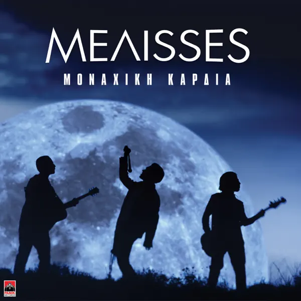 Monaxiki Kardia — Melisses