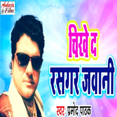 Chikhe Da Rasgar Jawani - Single