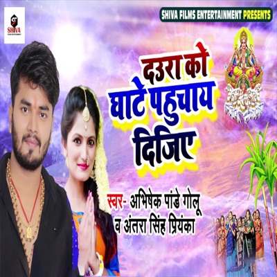 Daura Ko Ghate Pahuchay Dijiye - Single