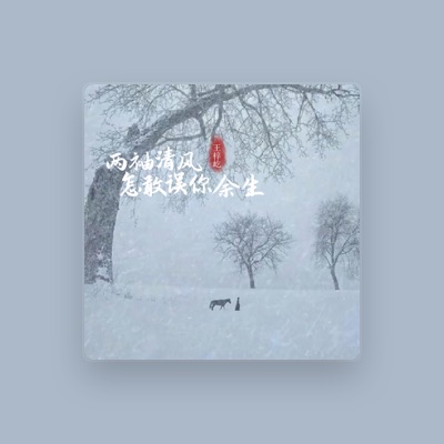 Listen to 王梓屹, watch music videos, read bio, see tour dates & more!
