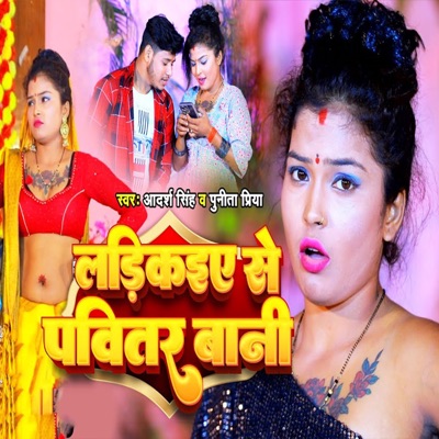 Ladikaiye Se Pavitar Bani - Single
