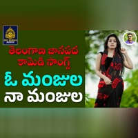 O Manjula na Manjula - Single - Lalitha Prasad & Gujje Srinu