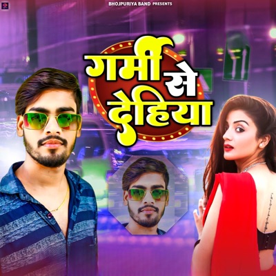 गर्मी से देहिया - Single