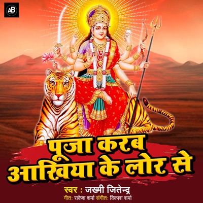 Puja Karab Aakhiya Ke Lor Se - Single