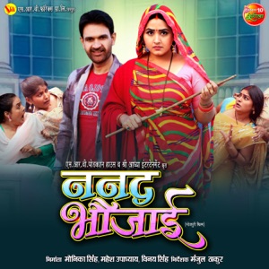 Nanad Bhaujai (Original Motion Picture Soundtrack) - EP