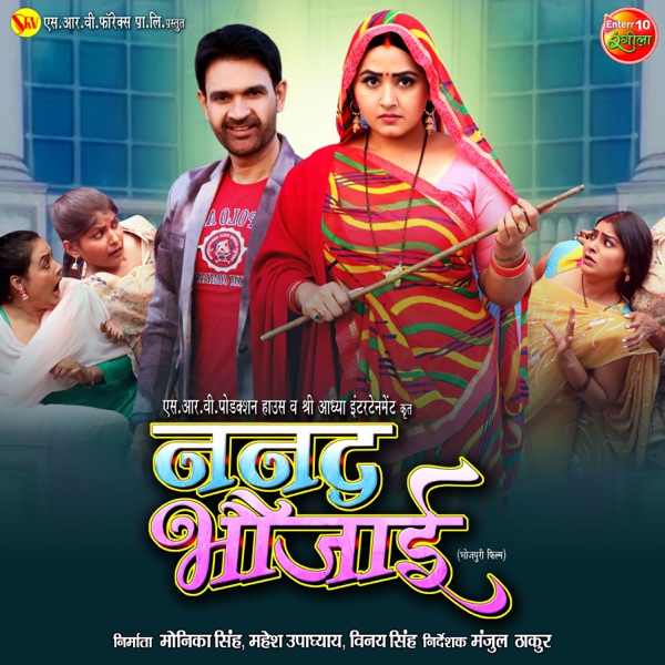Nanad Bhaujai (Original Motion Picture Soundtrack) - EP