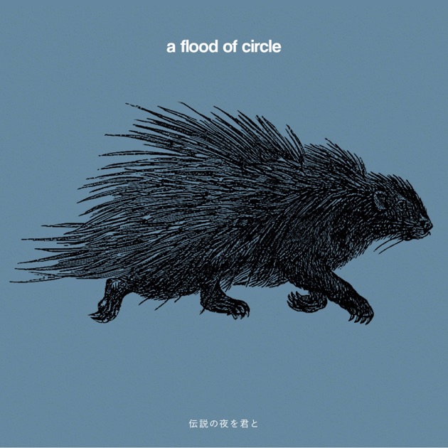 【サイン入り】a flood of circle アルバム I'm free I'M FREE - a flood of circleのアルバム - Apple Music