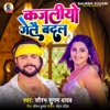 Kajaliya Gelau Badal - Single