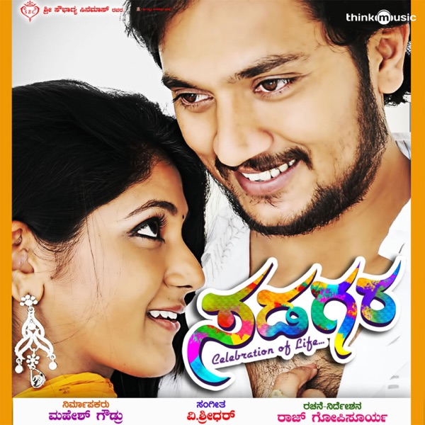 Sadagara (Original Motion Picture Soundtrack) - EP