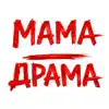 Драма