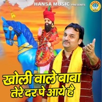 Kholi Wale Baba Tere Dar Pe Aaye Hai - Single - Harender Nagar