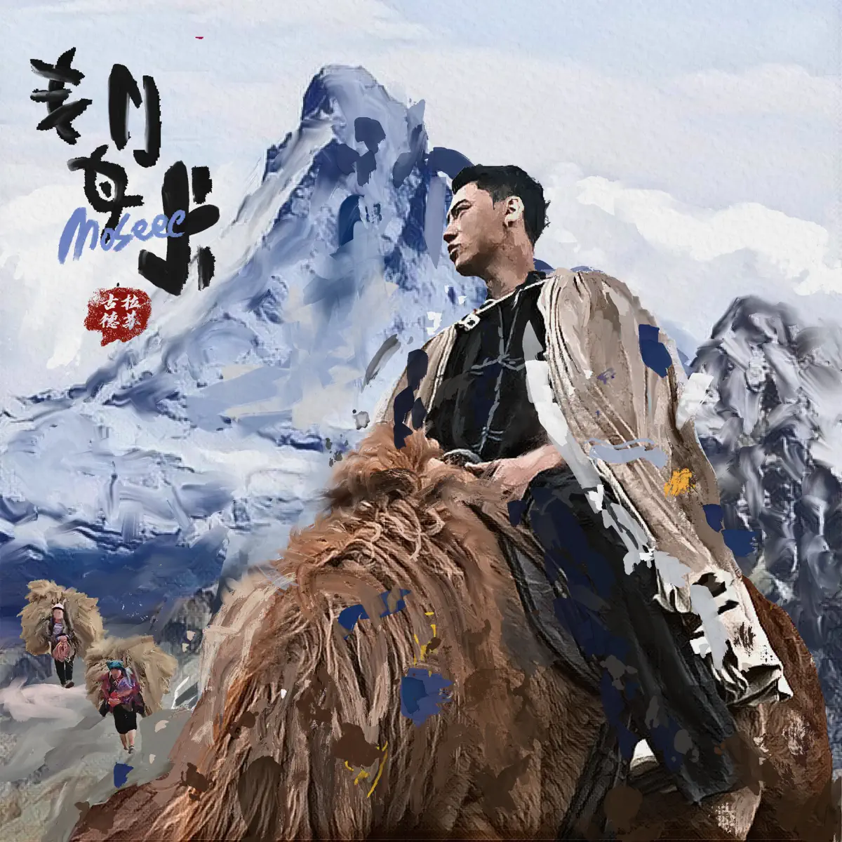 Moseee - 古拉德苏 - EP (2024) [iTunes Plus AAC M4A]-新房子
