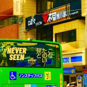 never seen