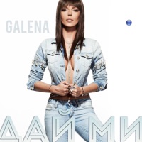 Дай ми - Single - Galena