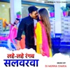 Lahe Lahe Rangab Salwarwa (Remix) - Single