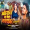 Ahiran Ke Piche Sarkar - Dheeraj Ahiran & Aisa Raj lyrics