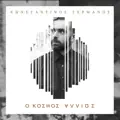O Kosmos Allios
