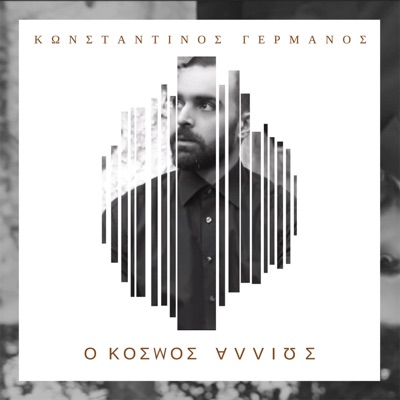 O Kosmos Allios - Single