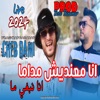 انا ماعنديش مداما انا نبغي ما - Single