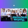 NIN DANAM NJAN ANUBHAVICHU