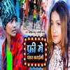 Free Me Panchar Banaimi - Single