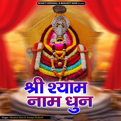 Sri Shyam Naam Dhun - Single