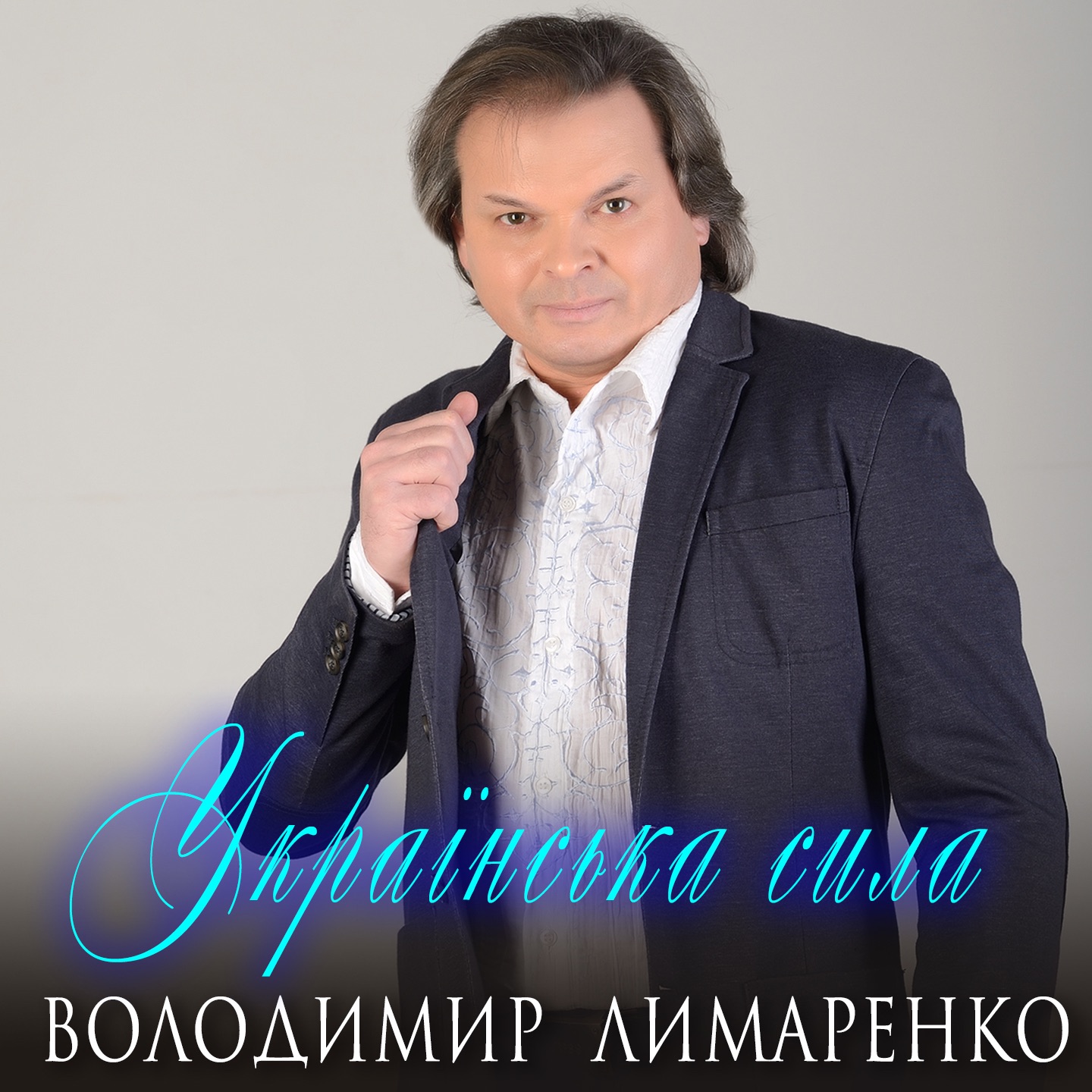 Українська сила - Single