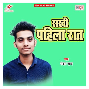 Sakhi Pahila Raat - EP