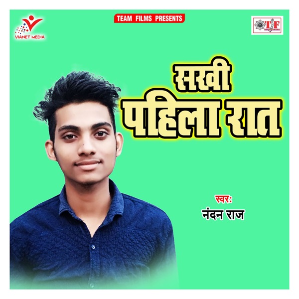Sakhi Pahila Raat - EP