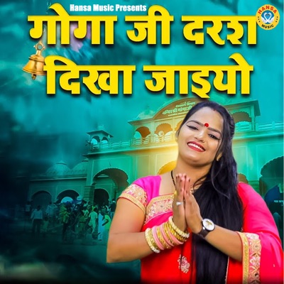 Gogaji Darsh Dikha Jaiyo - Single