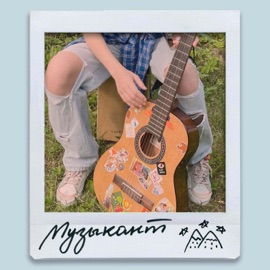 музыкант ульяна мамушкина