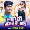 Lage Chhi Gajab Ke Mal - Single