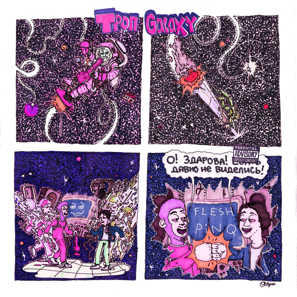 Обложка альбома «GALAXY (feat. LOVV66) - Single» — FLESH & PINQ