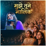 Mujhe Tune Malik - Single