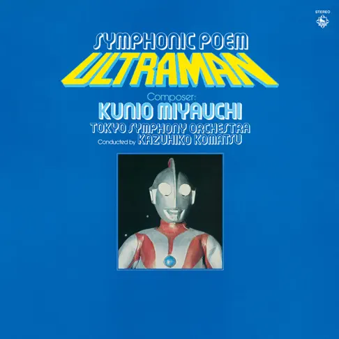 東京交響楽団の宮内国郎: 交響詩 ウルトラマン - 冬木透: 交響詩