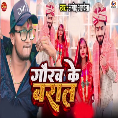 Gourav Ke Barat - Single