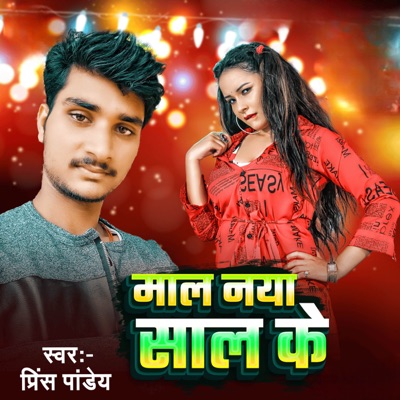 Mal Naya Sal Ke - Single