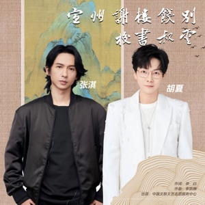 宣州谢朓楼饯别校书叔云