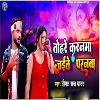 Tohare Karanawa Jaeeto Paranawa - Single - Deepak Raj Yadav