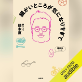 細かいところが気になりすぎて