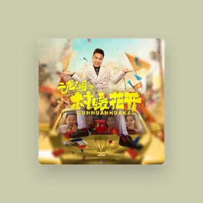Listen to 李蓉儿, watch music videos, read bio, see tour dates & more!